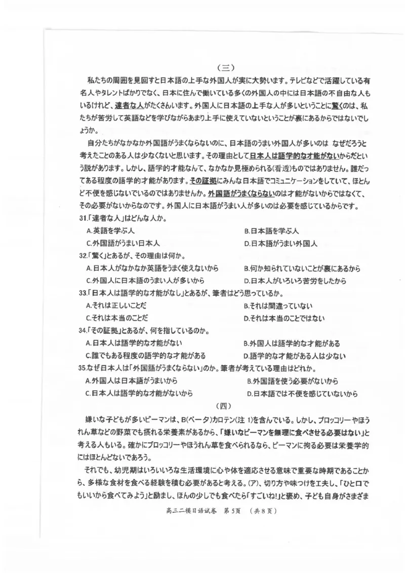湖南省岳阳市2025届高三下学期教学质量监测（二）日语试卷（含答案）_2025年4月_250417湖南省岳阳市2025届高三教学质量监测（二）（全科）