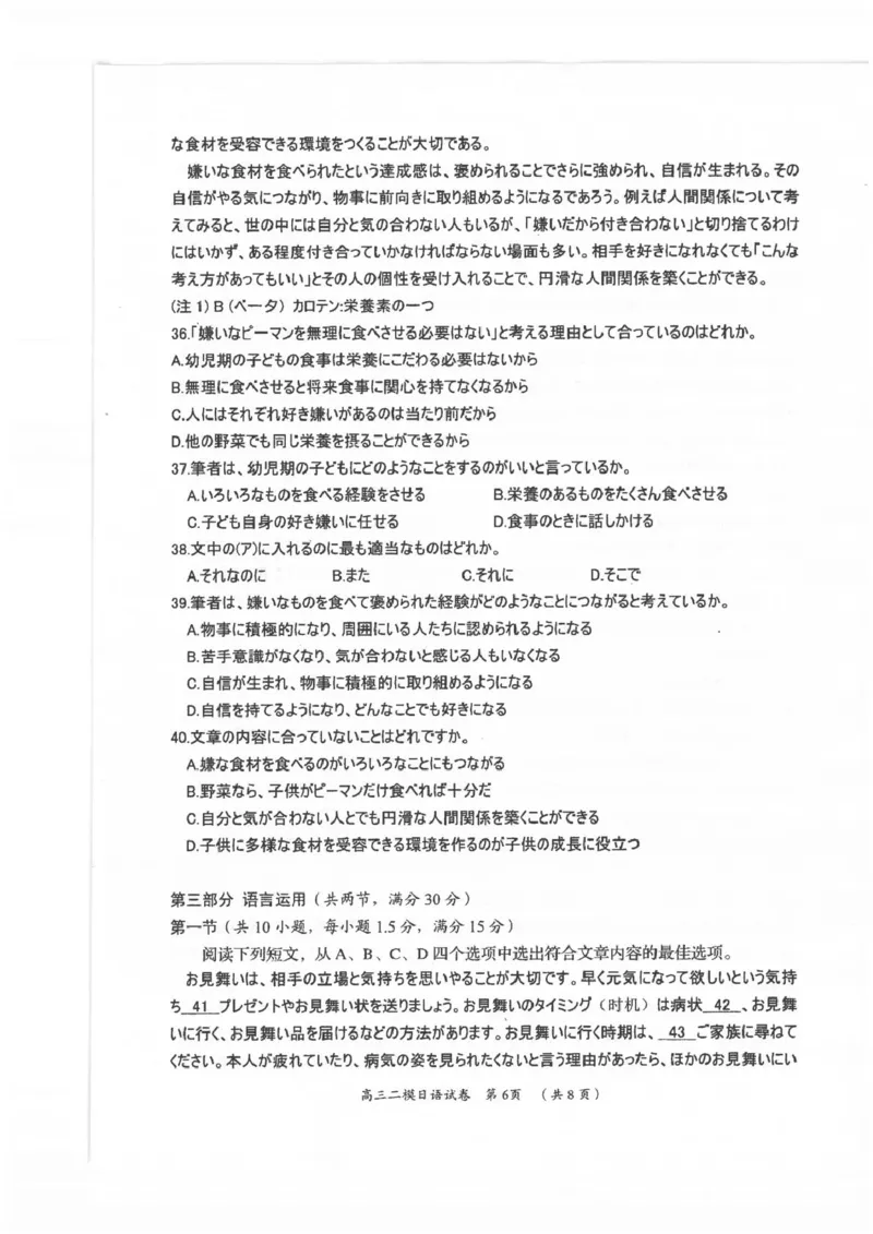 湖南省岳阳市2025届高三下学期教学质量监测（二）日语试卷（含答案）_2025年4月_250417湖南省岳阳市2025届高三教学质量监测（二）（全科）