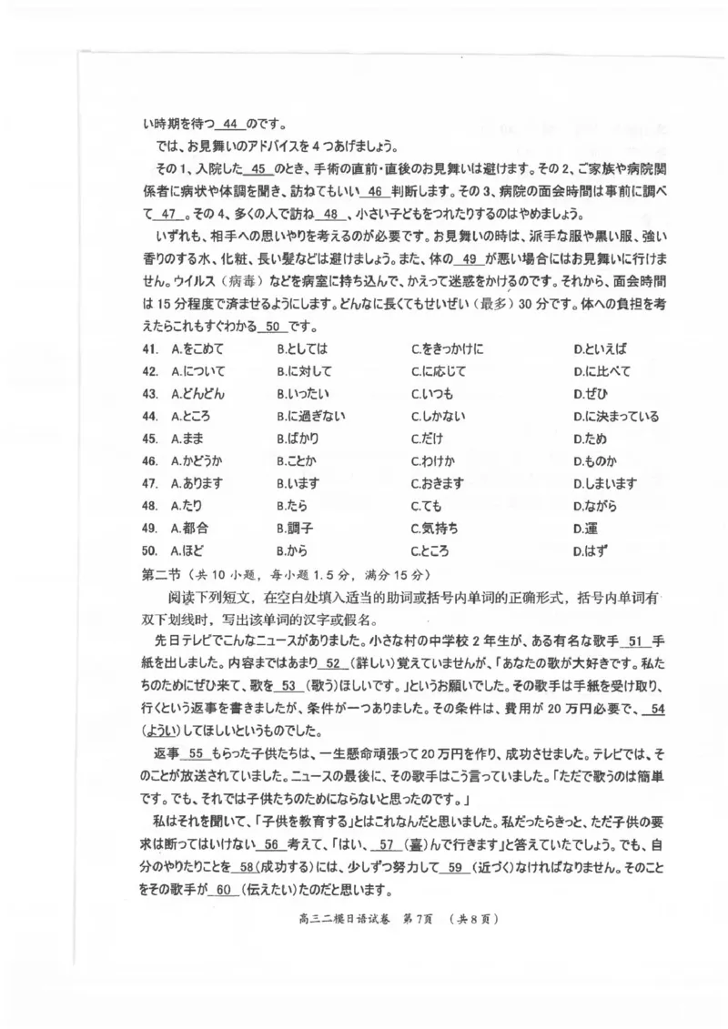 湖南省岳阳市2025届高三下学期教学质量监测（二）日语试卷（含答案）_2025年4月_250417湖南省岳阳市2025届高三教学质量监测（二）（全科）