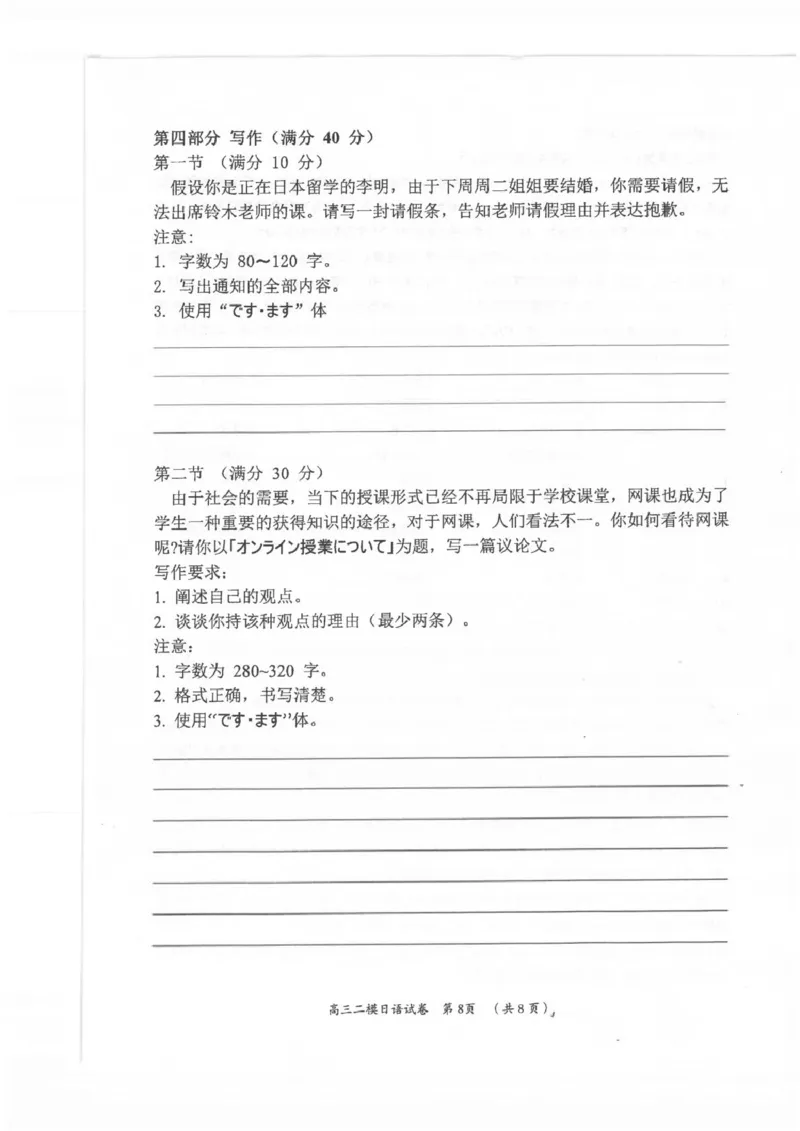 湖南省岳阳市2025届高三下学期教学质量监测（二）日语试卷（含答案）_2025年4月_250417湖南省岳阳市2025届高三教学质量监测（二）（全科）