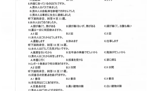 湖南省岳阳市2025届高三下学期教学质量监测（二）日语试卷（含答案）_2025年4月_250417湖南省岳阳市2025届高三教学质量监测（二）（全科）