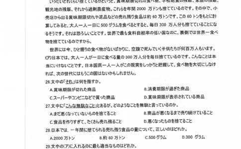 湖南省岳阳市2025届高三下学期教学质量监测（二）日语试卷（含答案）_2025年4月_250417湖南省岳阳市2025届高三教学质量监测（二）（全科）