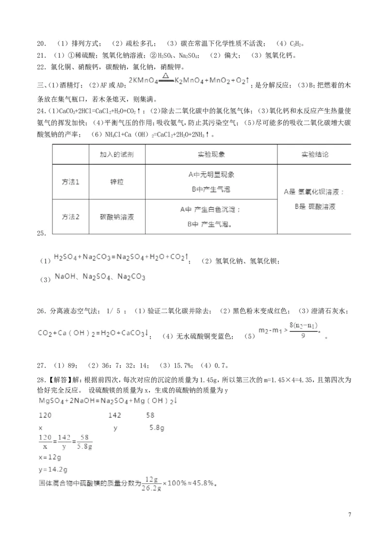 黑龙江省绥化市2019年中考化学真题试题_中考真题_5.化学中考真题2015-2024年_2019中考真题卷（140份）