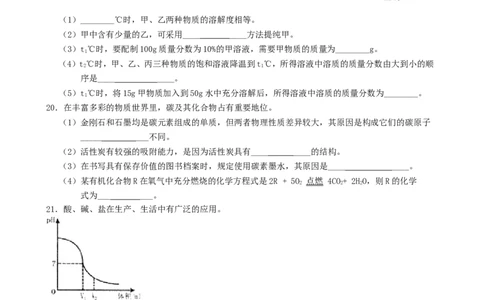 黑龙江省绥化市2019年中考化学真题试题_中考真题_5.化学中考真题2015-2024年_2019中考真题卷（140份）