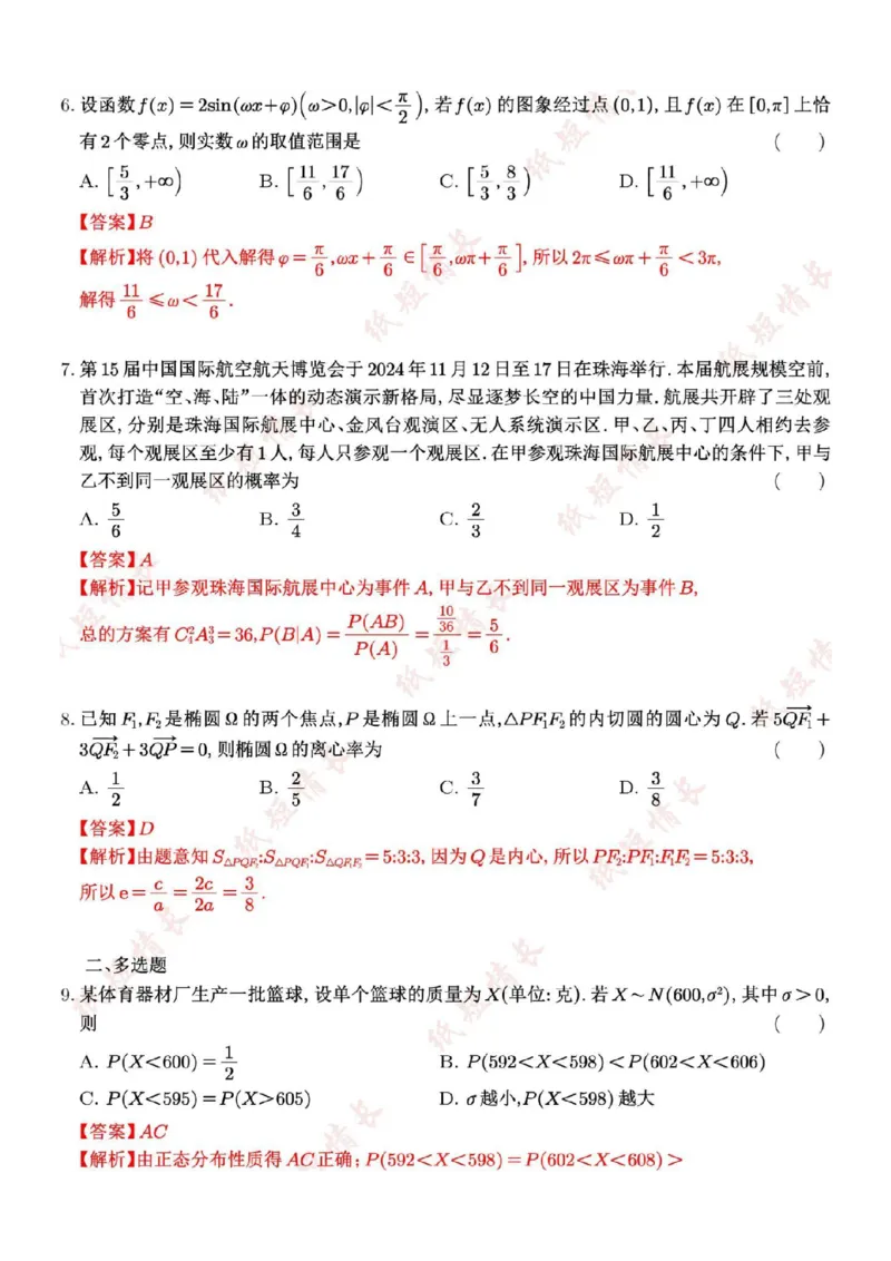 数学答案南京、盐城2024-2025学年高三一模答案_2025年1月_250107江苏省南京市、盐城市2025届高三上学期第一次模拟考试（全科）