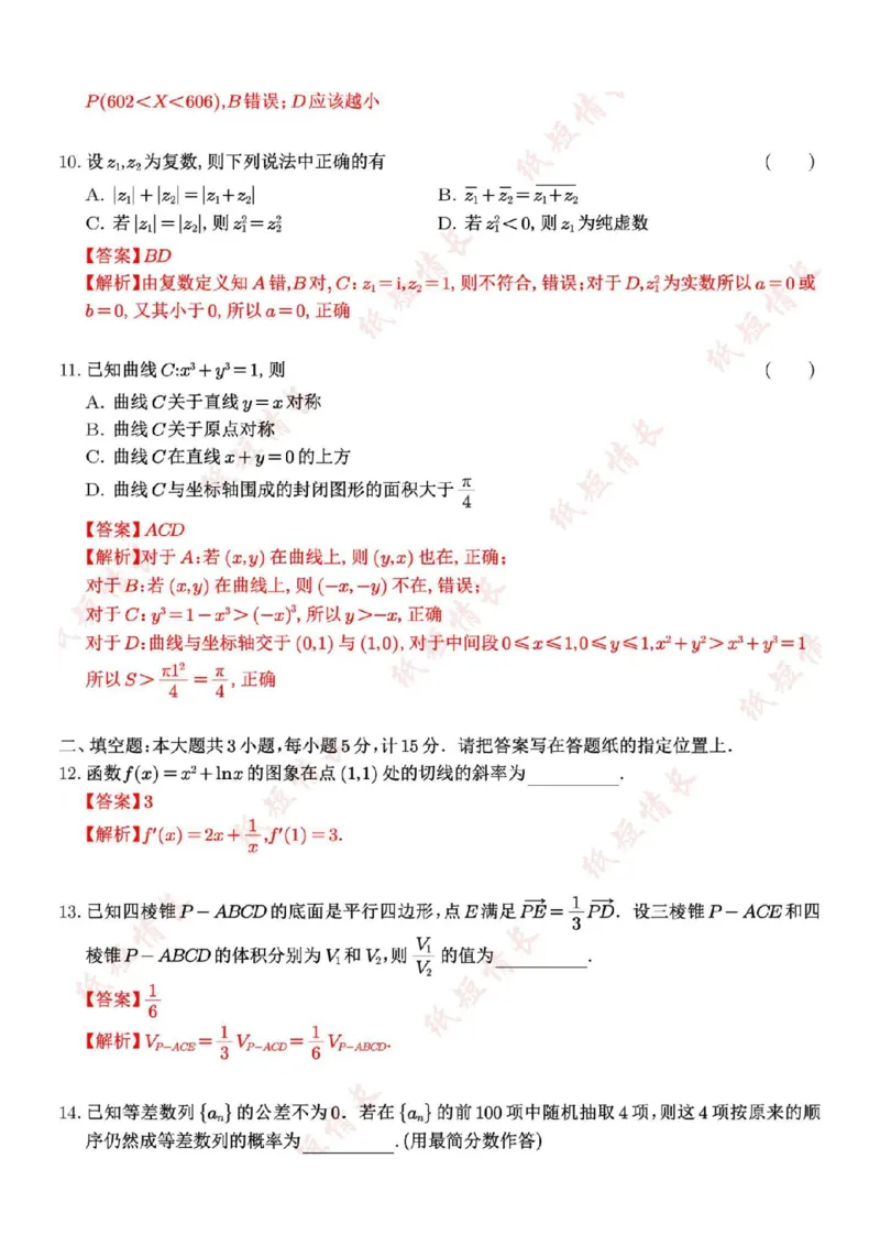 数学答案南京、盐城2024-2025学年高三一模答案_2025年1月_250107江苏省南京市、盐城市2025届高三上学期第一次模拟考试（全科）