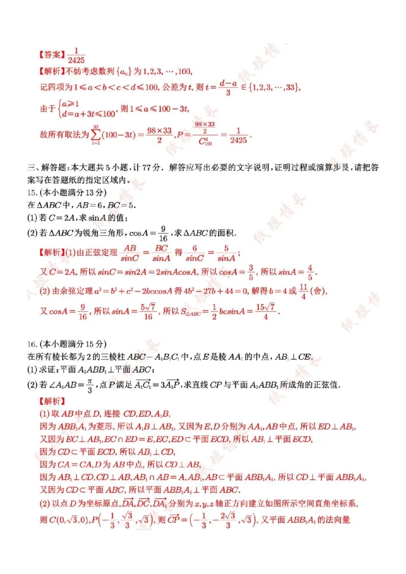 数学答案南京、盐城2024-2025学年高三一模答案_2025年1月_250107江苏省南京市、盐城市2025届高三上学期第一次模拟考试（全科）