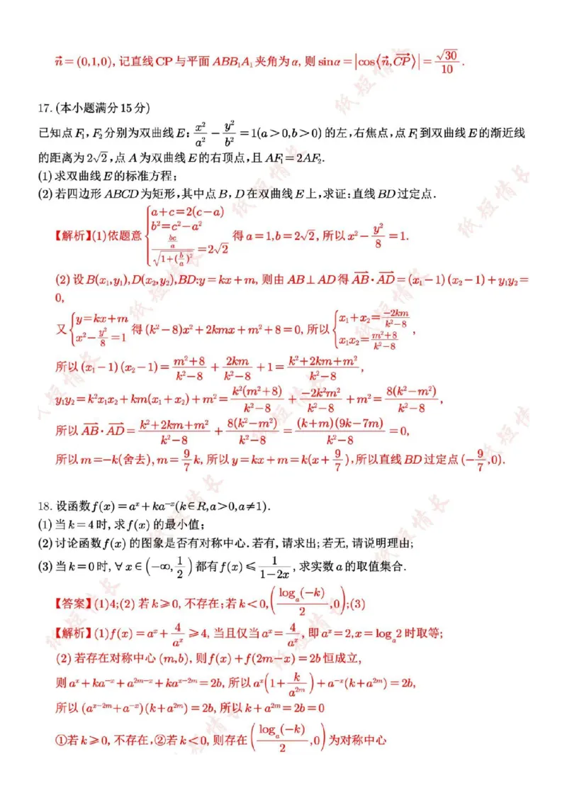 数学答案南京、盐城2024-2025学年高三一模答案_2025年1月_250107江苏省南京市、盐城市2025届高三上学期第一次模拟考试（全科）