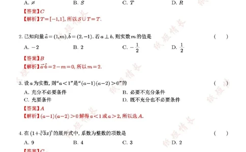 数学答案南京、盐城2024-2025学年高三一模答案_2025年1月_250107江苏省南京市、盐城市2025届高三上学期第一次模拟考试（全科）
