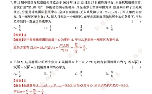 数学答案南京、盐城2024-2025学年高三一模答案_2025年1月_250107江苏省南京市、盐城市2025届高三上学期第一次模拟考试（全科）