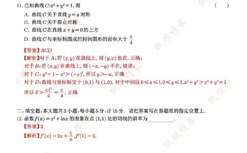数学答案南京、盐城2024-2025学年高三一模答案_2025年1月_250107江苏省南京市、盐城市2025届高三上学期第一次模拟考试（全科）