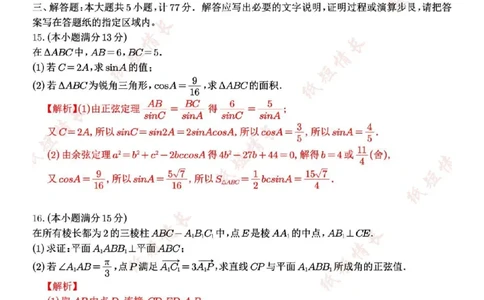 数学答案南京、盐城2024-2025学年高三一模答案_2025年1月_250107江苏省南京市、盐城市2025届高三上学期第一次模拟考试（全科）