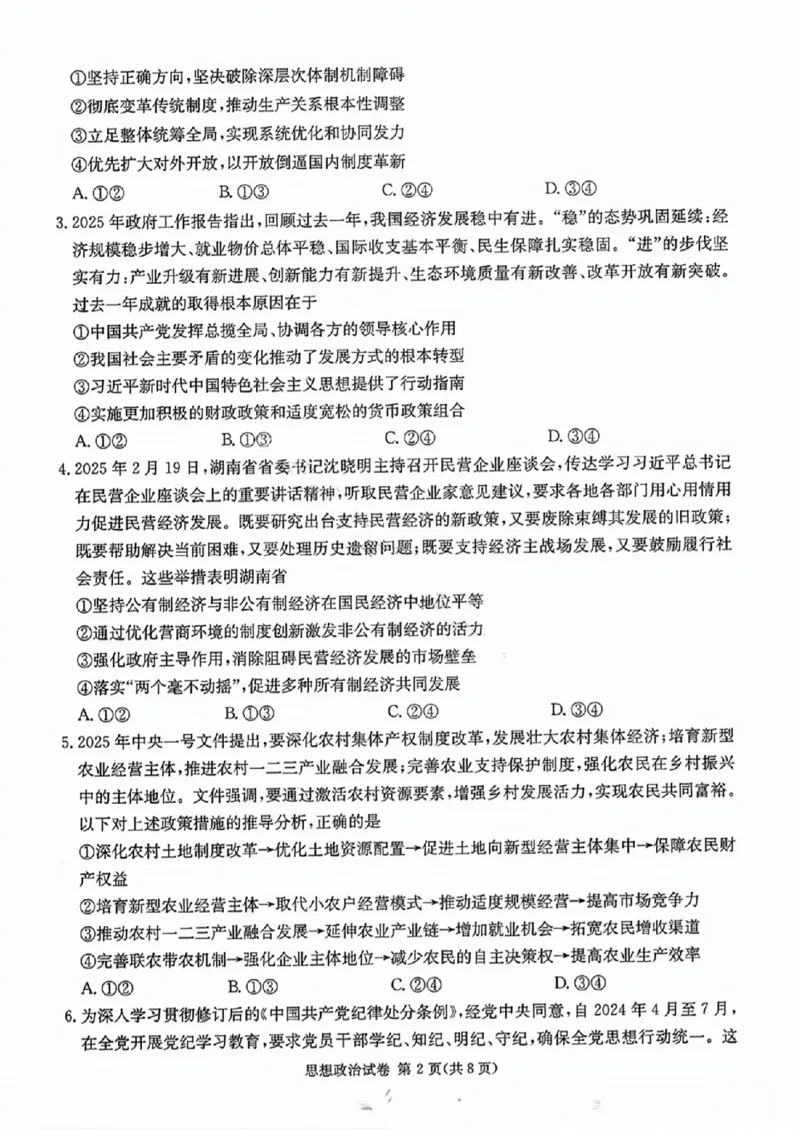 政治试卷_2025年4月_250407湖南新高考教学教研联盟暨长郡二十校联盟2025届高三年级第二次联考_湖南新高考教学教研联盟暨长郡二十校联盟2025届高三年级第二次联考政治