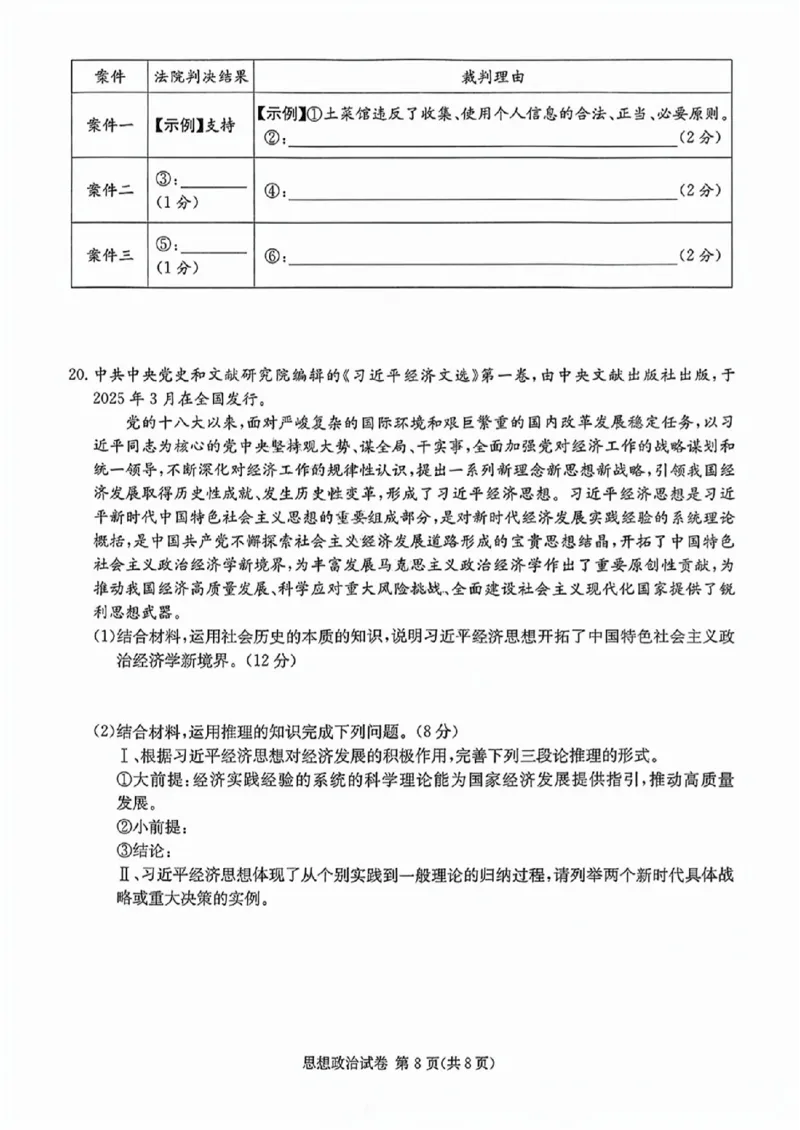 政治试卷_2025年4月_250407湖南新高考教学教研联盟暨长郡二十校联盟2025届高三年级第二次联考_湖南新高考教学教研联盟暨长郡二十校联盟2025届高三年级第二次联考政治
