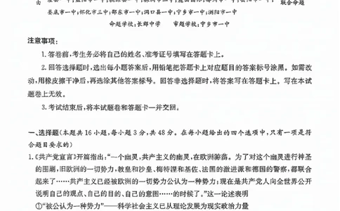 政治试卷_2025年4月_250407湖南新高考教学教研联盟暨长郡二十校联盟2025届高三年级第二次联考_湖南新高考教学教研联盟暨长郡二十校联盟2025届高三年级第二次联考政治