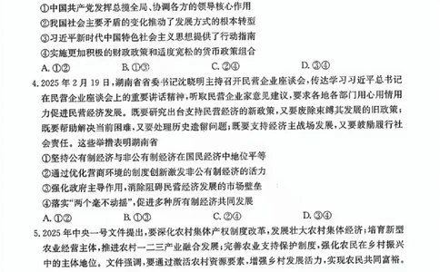 政治试卷_2025年4月_250407湖南新高考教学教研联盟暨长郡二十校联盟2025届高三年级第二次联考_湖南新高考教学教研联盟暨长郡二十校联盟2025届高三年级第二次联考政治