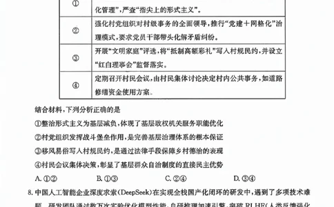 政治试卷_2025年4月_250407湖南新高考教学教研联盟暨长郡二十校联盟2025届高三年级第二次联考_湖南新高考教学教研联盟暨长郡二十校联盟2025届高三年级第二次联考政治