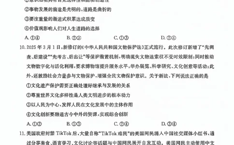 政治试卷_2025年4月_250407湖南新高考教学教研联盟暨长郡二十校联盟2025届高三年级第二次联考_湖南新高考教学教研联盟暨长郡二十校联盟2025届高三年级第二次联考政治