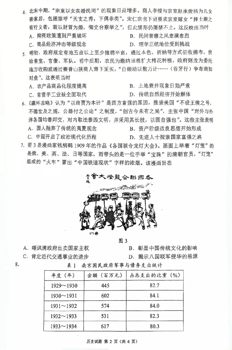 四川省（蓉城名校联盟）新高考2022级高三适应性考试历史_2025年5月_250516四川省（蓉城名校联盟）新高考2022级高三适应性考试（全科）