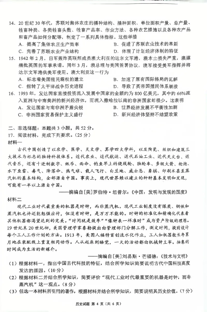 四川省（蓉城名校联盟）新高考2022级高三适应性考试历史_2025年5月_250516四川省（蓉城名校联盟）新高考2022级高三适应性考试（全科）