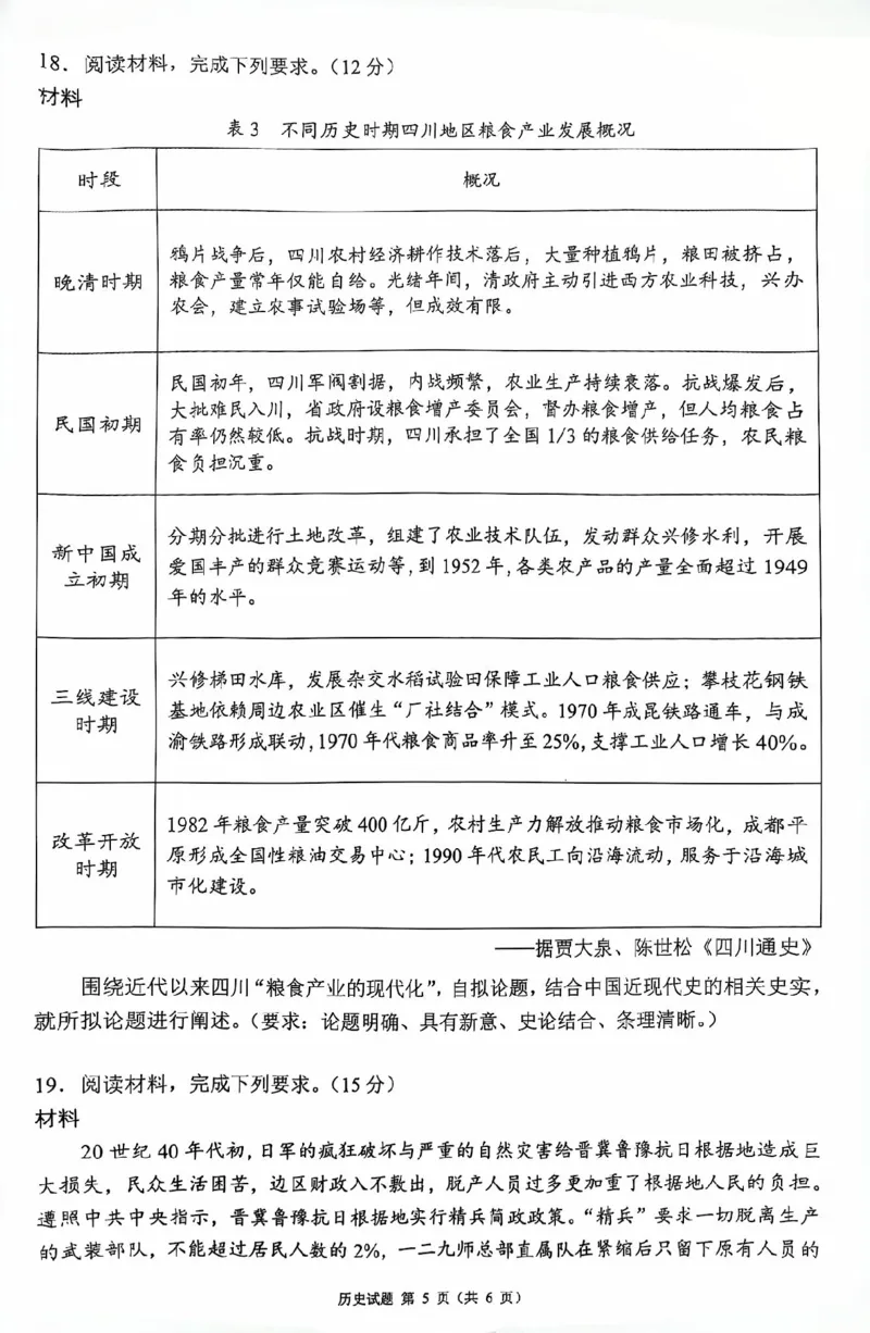 四川省（蓉城名校联盟）新高考2022级高三适应性考试历史_2025年5月_250516四川省（蓉城名校联盟）新高考2022级高三适应性考试（全科）