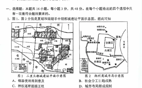 四川省（蓉城名校联盟）新高考2022级高三适应性考试历史_2025年5月_250516四川省（蓉城名校联盟）新高考2022级高三适应性考试（全科）