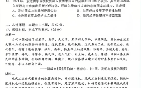 四川省（蓉城名校联盟）新高考2022级高三适应性考试历史_2025年5月_250516四川省（蓉城名校联盟）新高考2022级高三适应性考试（全科）