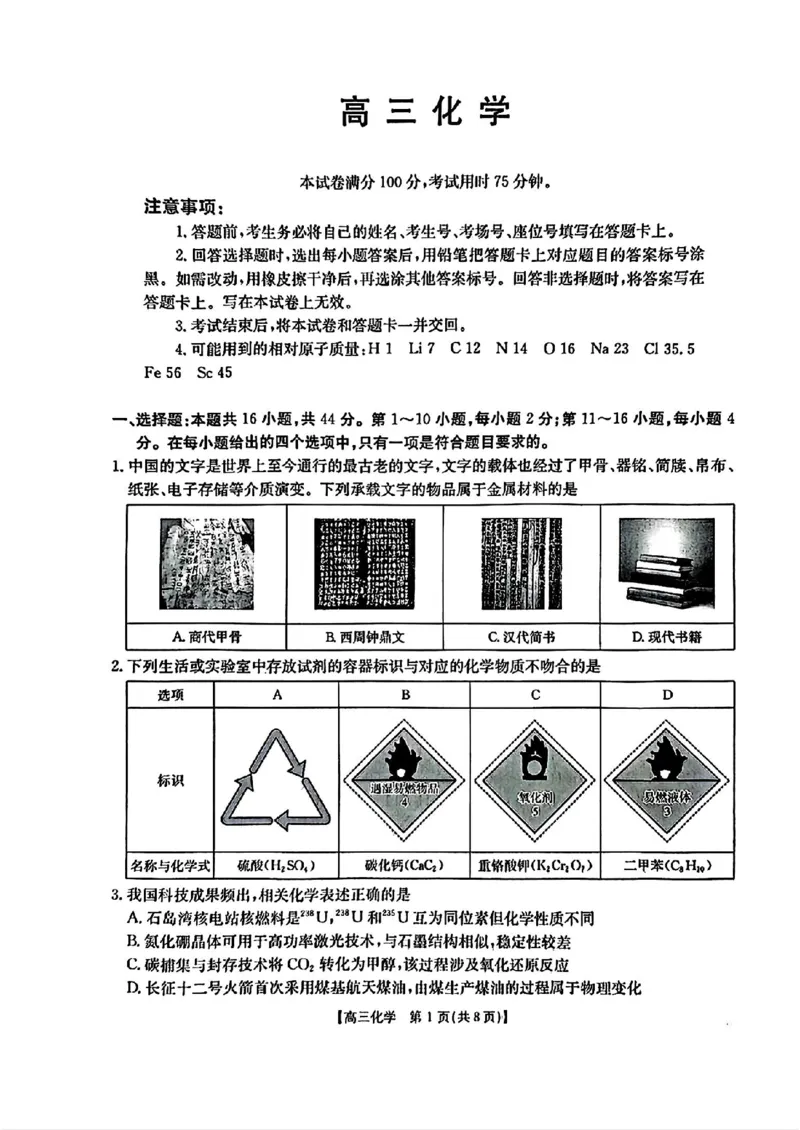 广东省深圳市宝安区2024-2025学年高三上学期期末考试化学试卷+答案_2025年1月_250121广东省深圳市宝安区2024-2025学年高三上学期期末考试（金太阳231C）（全科）