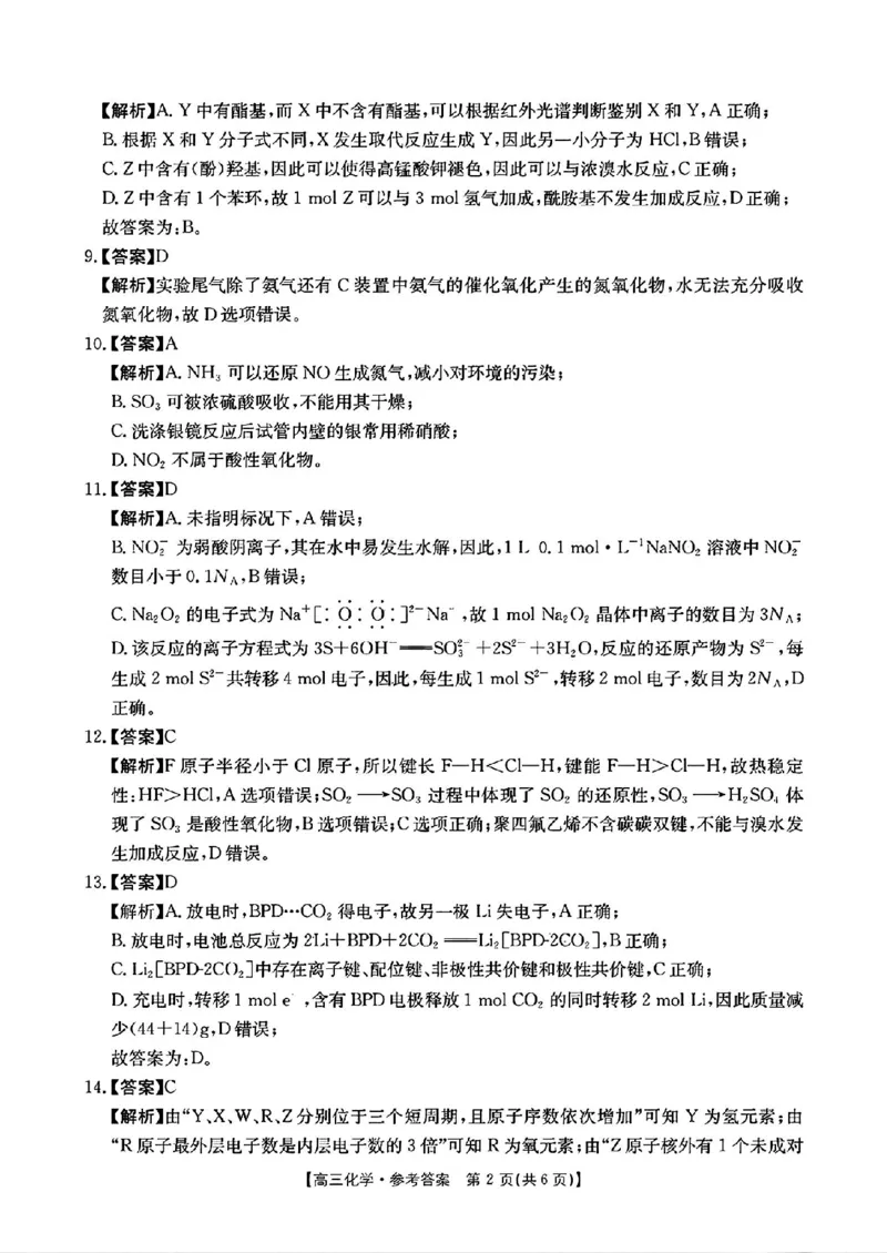 广东省深圳市宝安区2024-2025学年高三上学期期末考试化学试卷+答案_2025年1月_250121广东省深圳市宝安区2024-2025学年高三上学期期末考试（金太阳231C）（全科）