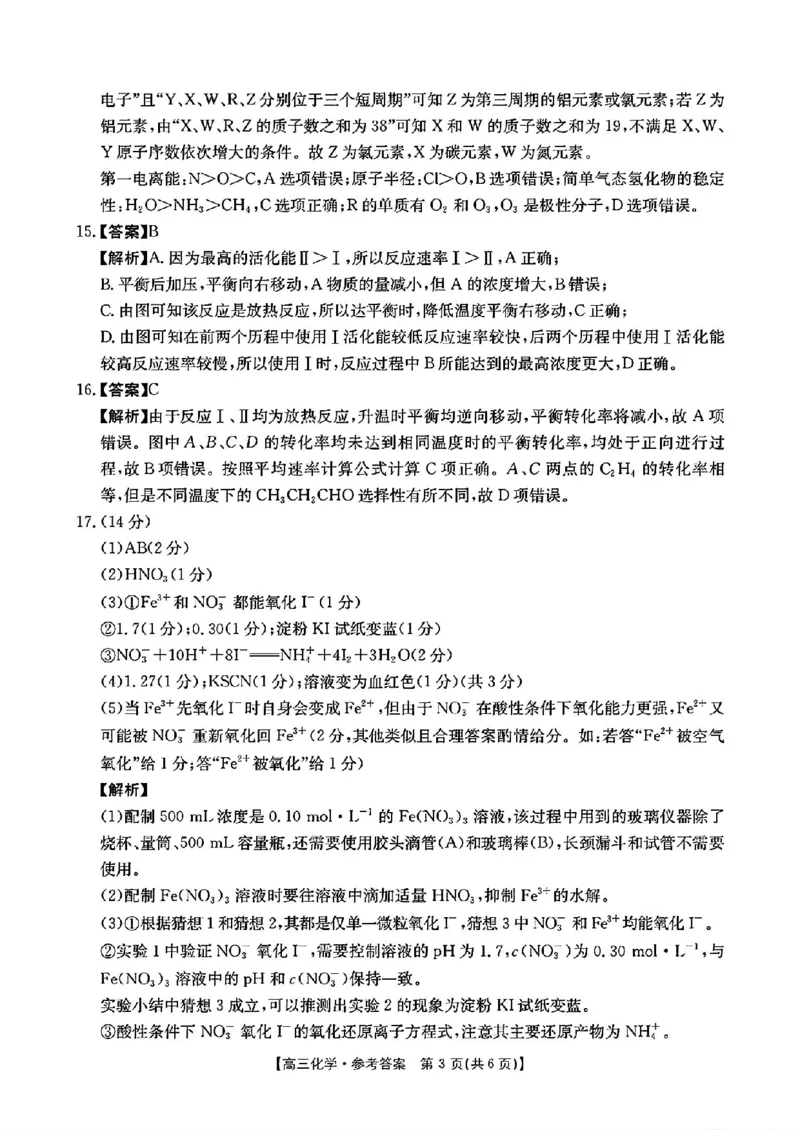 广东省深圳市宝安区2024-2025学年高三上学期期末考试化学试卷+答案_2025年1月_250121广东省深圳市宝安区2024-2025学年高三上学期期末考试（金太阳231C）（全科）