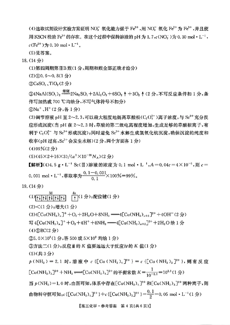 广东省深圳市宝安区2024-2025学年高三上学期期末考试化学试卷+答案_2025年1月_250121广东省深圳市宝安区2024-2025学年高三上学期期末考试（金太阳231C）（全科）