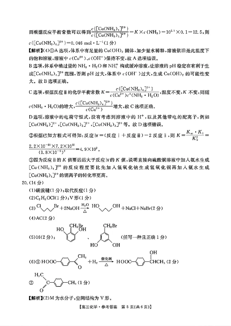 广东省深圳市宝安区2024-2025学年高三上学期期末考试化学试卷+答案_2025年1月_250121广东省深圳市宝安区2024-2025学年高三上学期期末考试（金太阳231C）（全科）