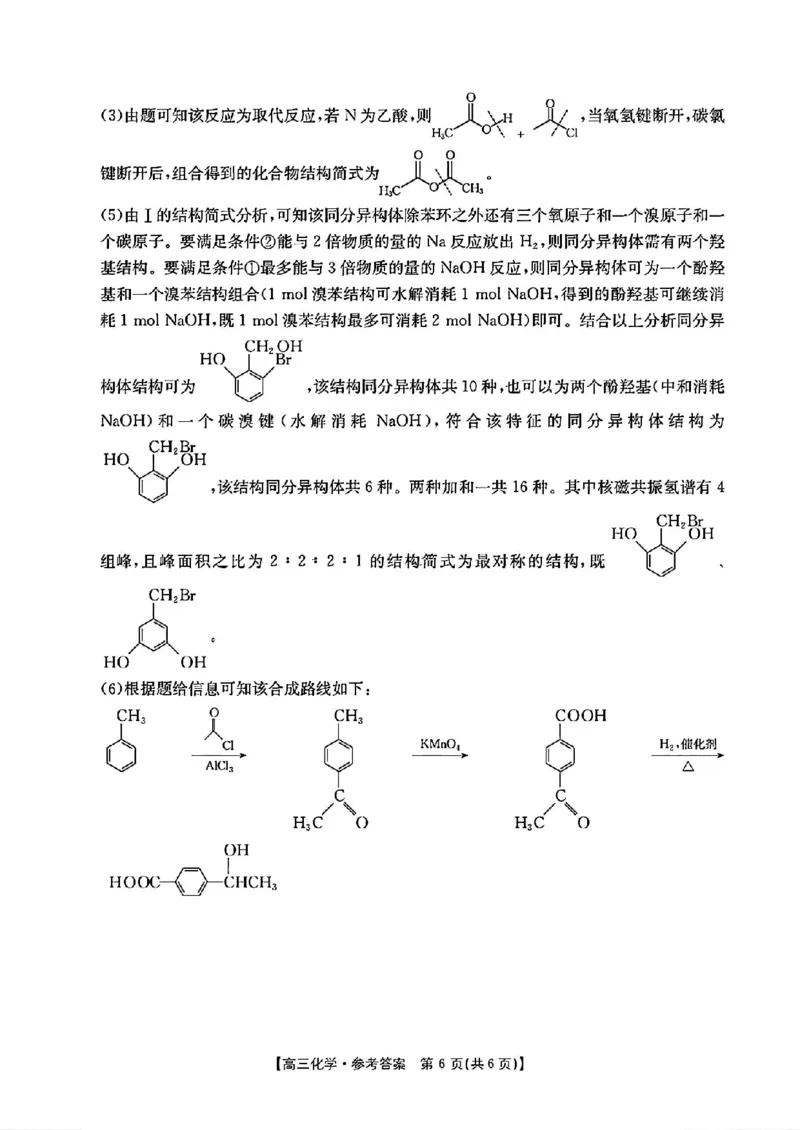 广东省深圳市宝安区2024-2025学年高三上学期期末考试化学试卷+答案_2025年1月_250121广东省深圳市宝安区2024-2025学年高三上学期期末考试（金太阳231C）（全科）