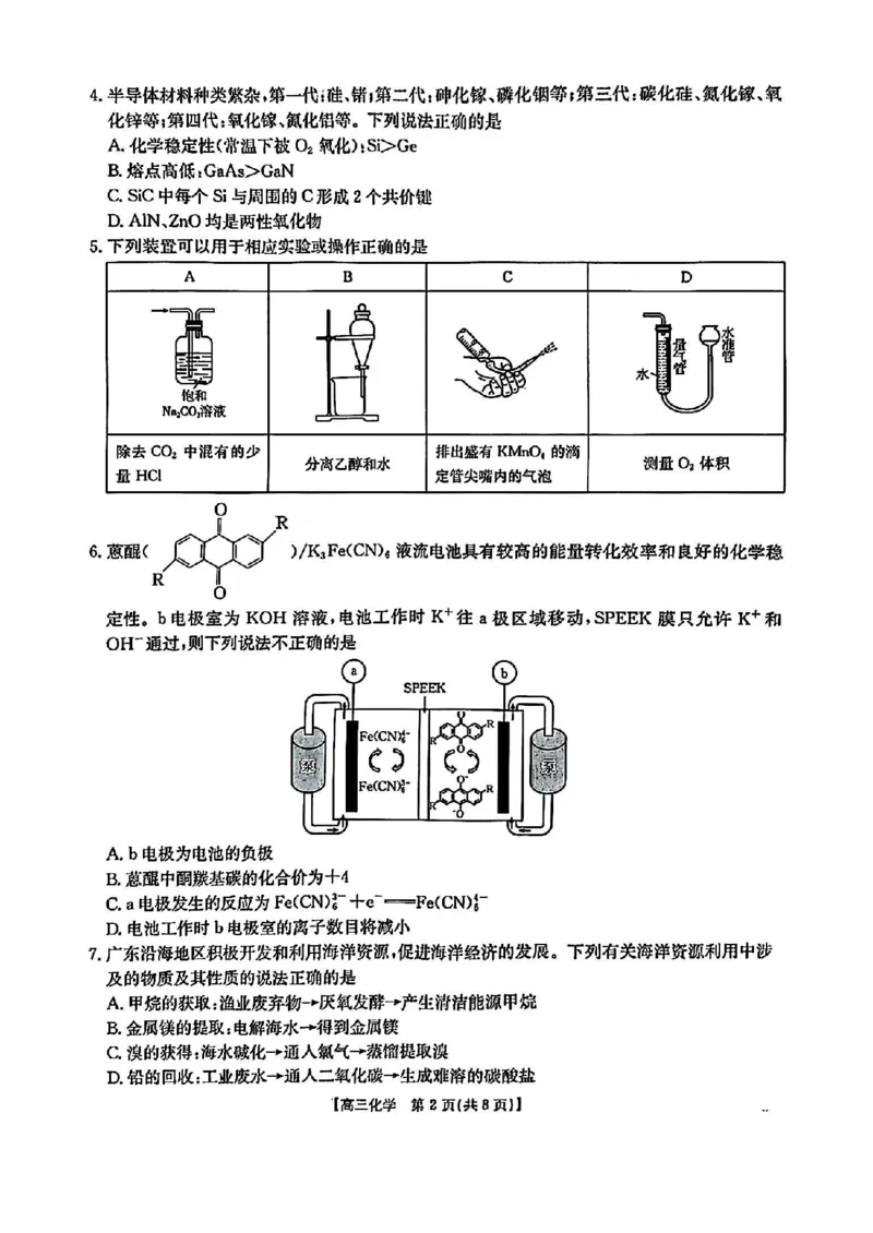 广东省深圳市宝安区2024-2025学年高三上学期期末考试化学试卷+答案_2025年1月_250121广东省深圳市宝安区2024-2025学年高三上学期期末考试（金太阳231C）（全科）