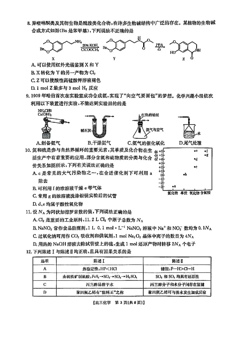 广东省深圳市宝安区2024-2025学年高三上学期期末考试化学试卷+答案_2025年1月_250121广东省深圳市宝安区2024-2025学年高三上学期期末考试（金太阳231C）（全科）