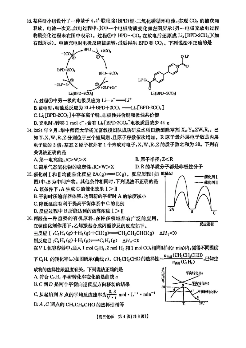广东省深圳市宝安区2024-2025学年高三上学期期末考试化学试卷+答案_2025年1月_250121广东省深圳市宝安区2024-2025学年高三上学期期末考试（金太阳231C）（全科）