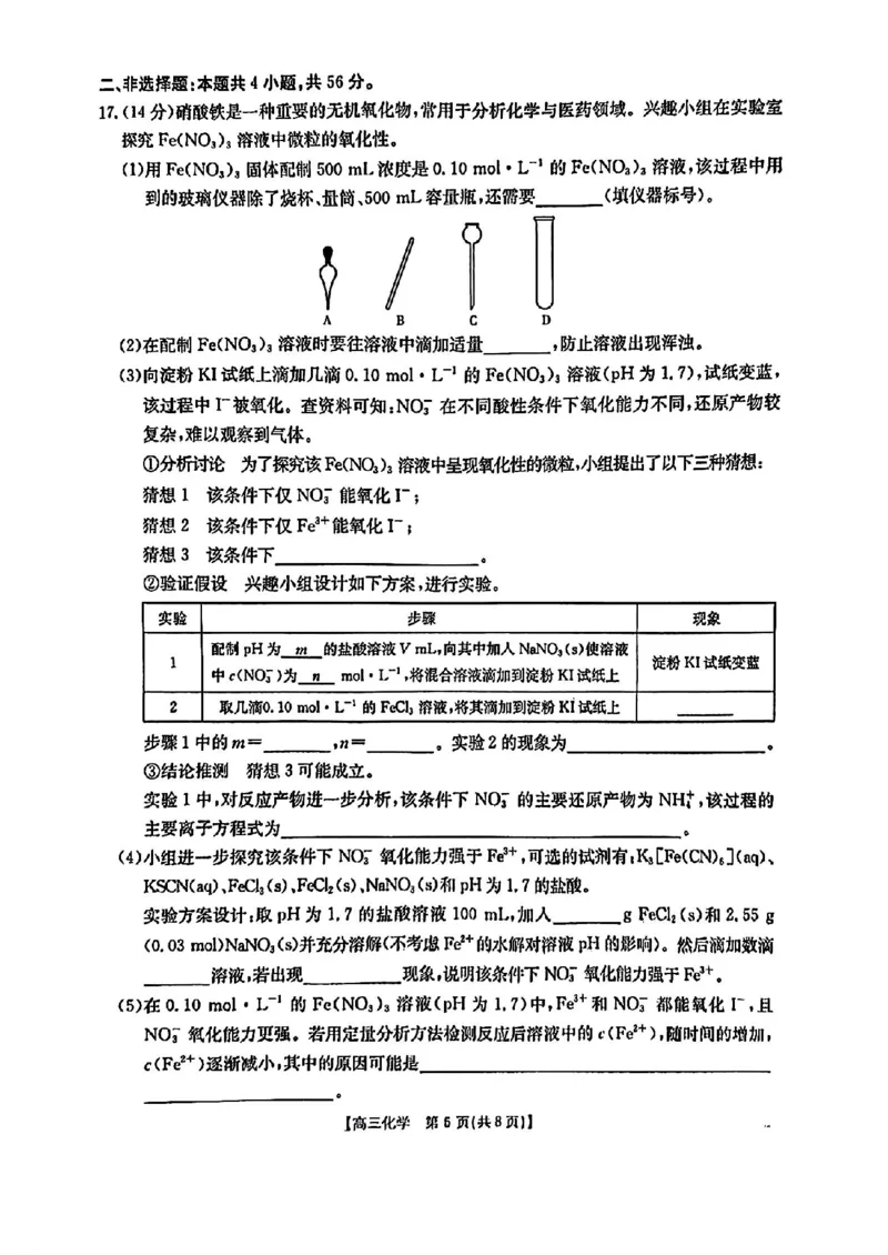 广东省深圳市宝安区2024-2025学年高三上学期期末考试化学试卷+答案_2025年1月_250121广东省深圳市宝安区2024-2025学年高三上学期期末考试（金太阳231C）（全科）