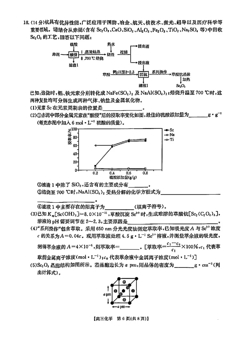 广东省深圳市宝安区2024-2025学年高三上学期期末考试化学试卷+答案_2025年1月_250121广东省深圳市宝安区2024-2025学年高三上学期期末考试（金太阳231C）（全科）