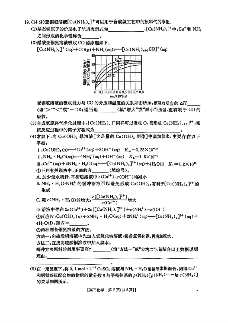 广东省深圳市宝安区2024-2025学年高三上学期期末考试化学试卷+答案_2025年1月_250121广东省深圳市宝安区2024-2025学年高三上学期期末考试（金太阳231C）（全科）