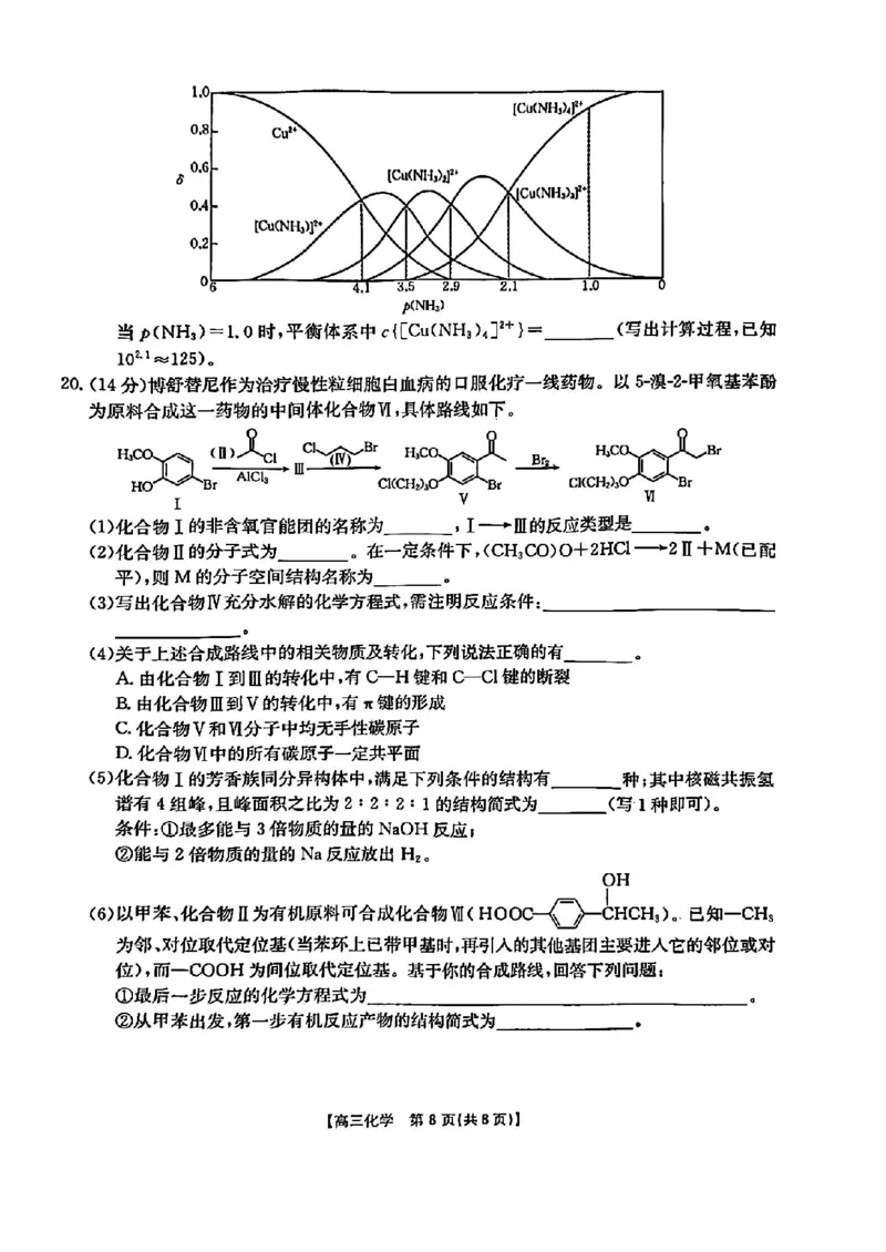 广东省深圳市宝安区2024-2025学年高三上学期期末考试化学试卷+答案_2025年1月_250121广东省深圳市宝安区2024-2025学年高三上学期期末考试（金太阳231C）（全科）