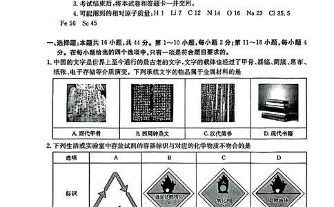 广东省深圳市宝安区2024-2025学年高三上学期期末考试化学试卷+答案_2025年1月_250121广东省深圳市宝安区2024-2025学年高三上学期期末考试（金太阳231C）（全科）