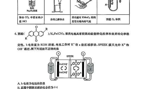 广东省深圳市宝安区2024-2025学年高三上学期期末考试化学试卷+答案_2025年1月_250121广东省深圳市宝安区2024-2025学年高三上学期期末考试（金太阳231C）（全科）