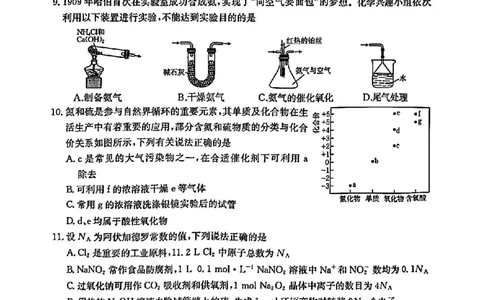 广东省深圳市宝安区2024-2025学年高三上学期期末考试化学试卷+答案_2025年1月_250121广东省深圳市宝安区2024-2025学年高三上学期期末考试（金太阳231C）（全科）