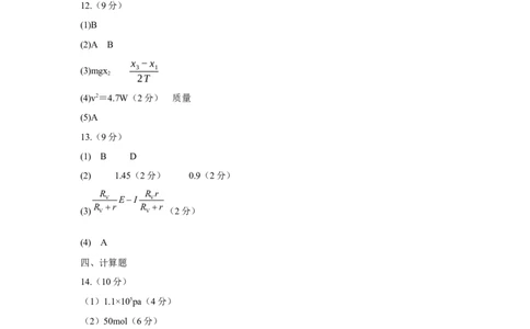 物理答案_2025年8月_250809言蹊联考2025-2026学年新高三上学期毕业班适应性检测_言蹊八月联考2026届新高三毕业班适应性检测物理