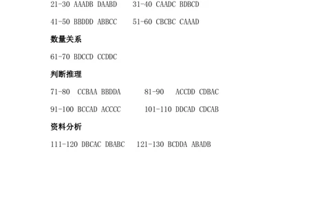 四海2023下半年行测1期套卷答案2_2026考公资料_花生十三合集_2024+2023年资料_套题班2024花生、飞扬套题班1期_行测套题冲刺_讲义_试卷答案