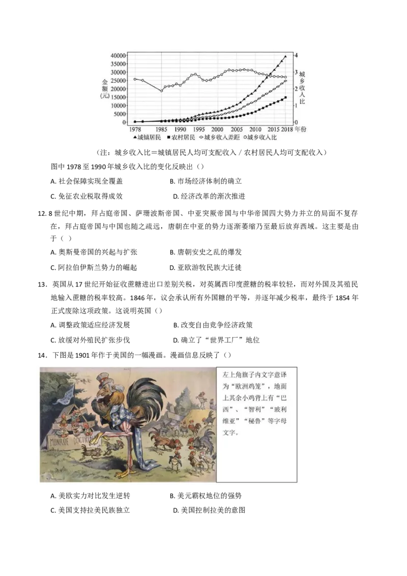 广东省深圳市高级中学高中园2025届高三下学期高考适应性考试历史试卷（含答案）_2025年5月_250524广东省深圳市高级中学高中园2025届高三高考适应性考试（全科）