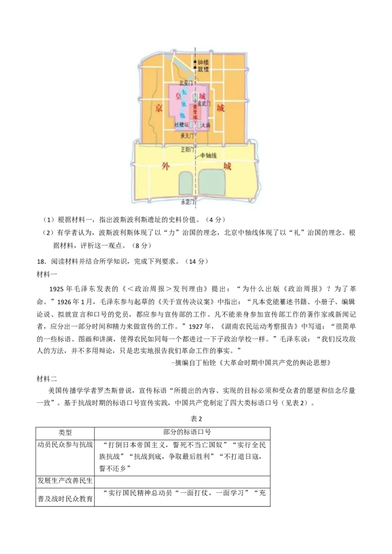 广东省深圳市高级中学高中园2025届高三下学期高考适应性考试历史试卷（含答案）_2025年5月_250524广东省深圳市高级中学高中园2025届高三高考适应性考试（全科）