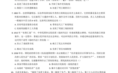 广东省深圳市高级中学高中园2025届高三下学期高考适应性考试历史试卷（含答案）_2025年5月_250524广东省深圳市高级中学高中园2025届高三高考适应性考试（全科）