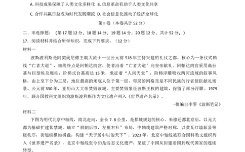 广东省深圳市高级中学高中园2025届高三下学期高考适应性考试历史试卷（含答案）_2025年5月_250524广东省深圳市高级中学高中园2025届高三高考适应性考试（全科）