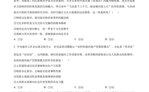 精品解析：黑龙江省哈尔滨师范大学附属中学2025-2026学年高三上学期10月月考政治试题（原卷版）_2025年10月_251017黑龙江省哈尔滨师范大学附属中学2025-2026学年高三上学期10月月考